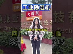 جهاز إزالة الرطوبة الصناعي من أجل إزالة الرطوبة بكفاءة الحفاظ على الفضاء بارد وجاف